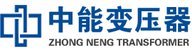 天峻油浸式变压器,天峻变压器生产厂家_天峻中能变压器厂家欢迎您