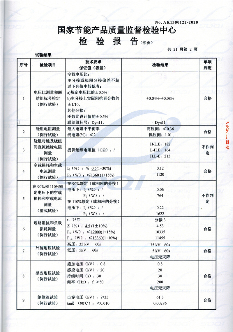 高低压试验报告-S11-1250天峻天峻天峻油浸式变压器-2.jpg